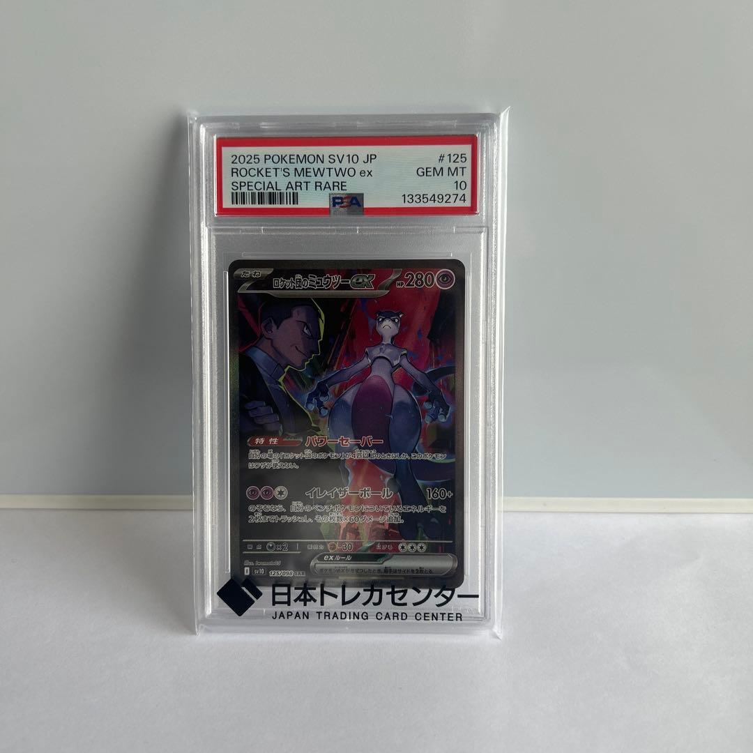 PSA10】ロケット団のミュウツーex SAR SV10 ロケット団の栄光 - メルカリ