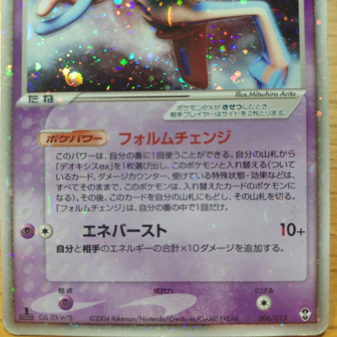 デオキシスex ポケモンカードゲーム 006/015 - メルカリ