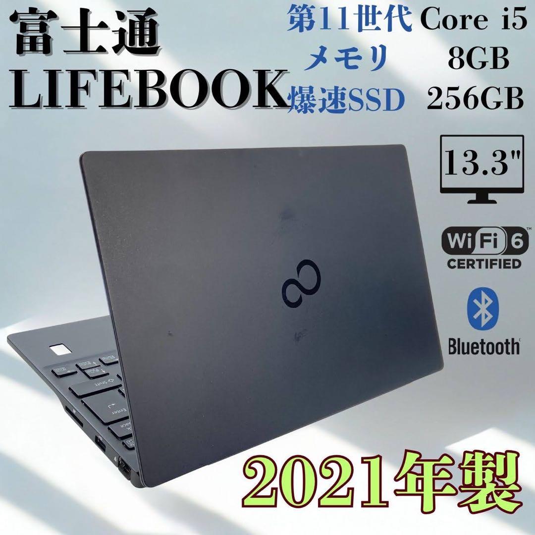 ★特大バッテリー★ 軽量モデル 2021年製 第11世代i5 富士通 F33