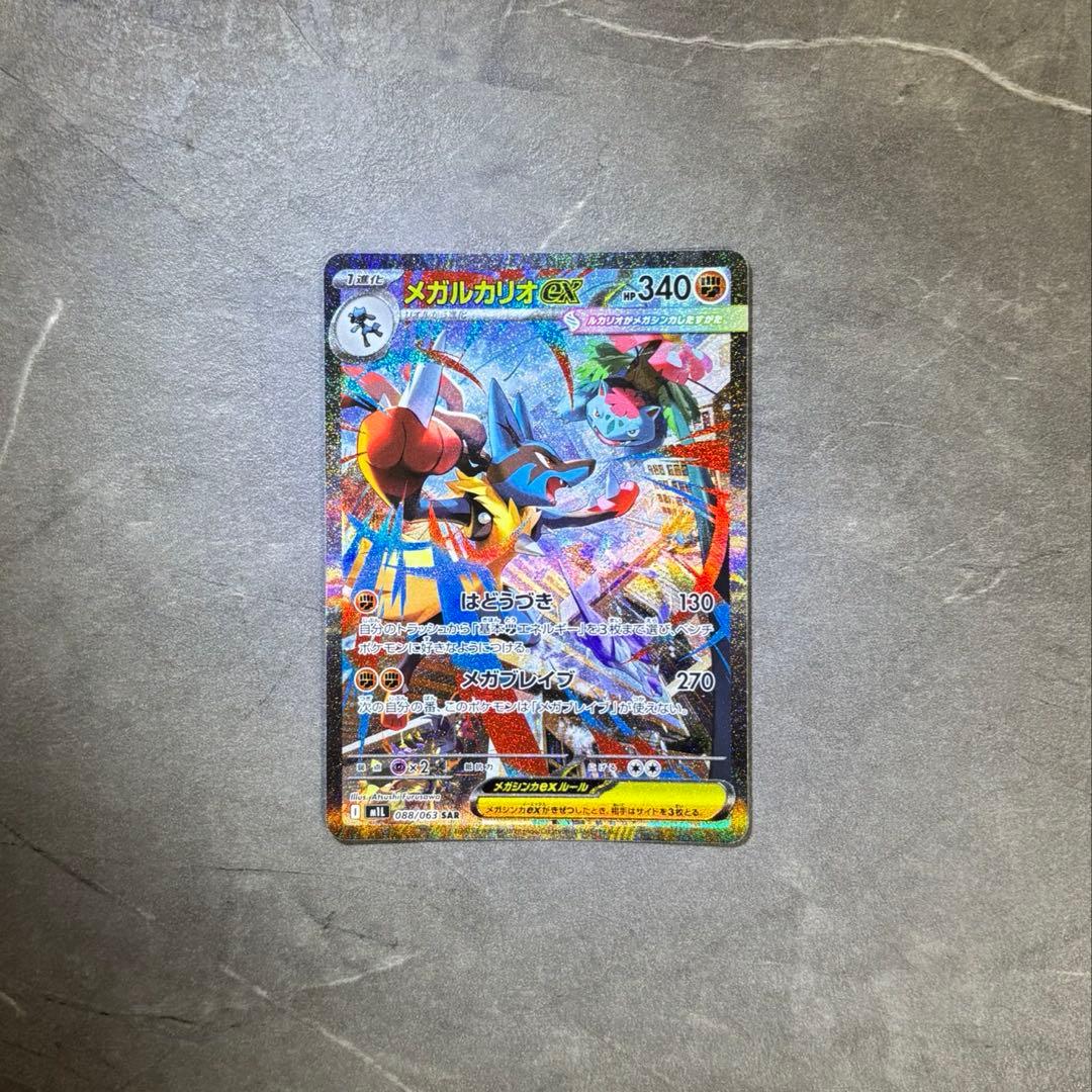 即日発送 メガルカリオex SAR メガブレイブ　ポケカ　ハードケース付き