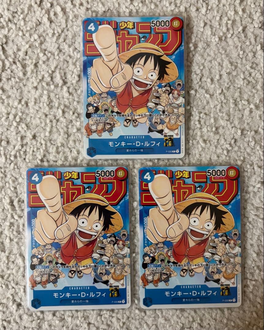 ルフィ：週刊少年ジャンプ付録　ワンピースカード