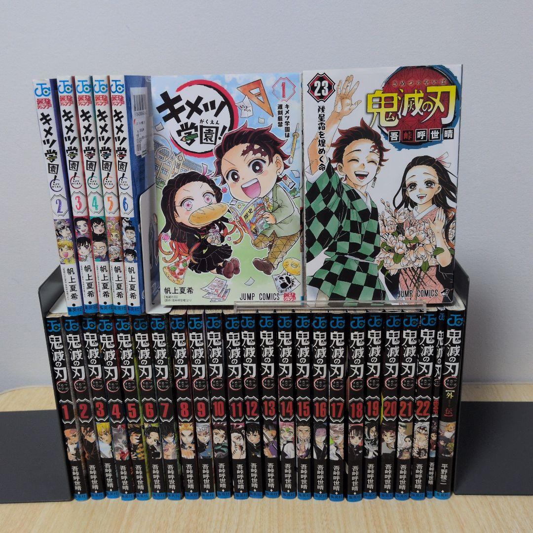 鬼滅の刃 23 零巻 外伝　キメツ学園　全巻セット