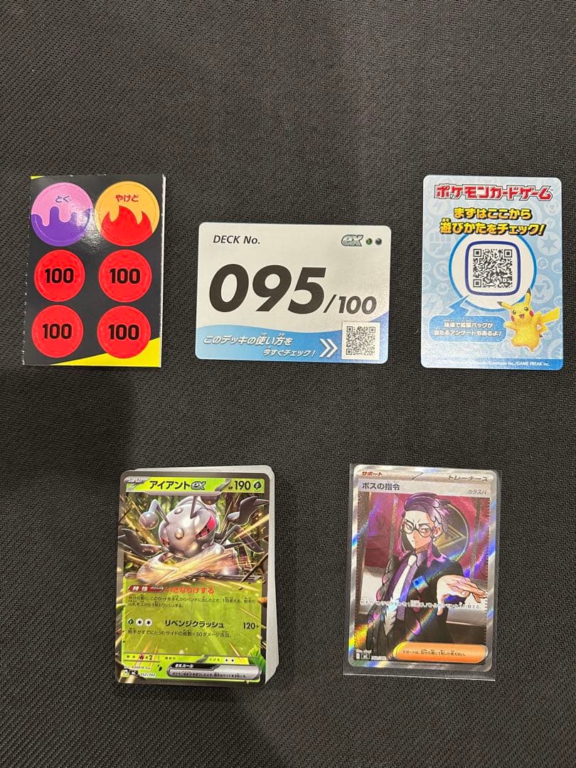 ポケモンカードゲーム　スタートデッキ100 95番　ボスの指令 sr カラスバ ポケモンカードゲーム ボスの指令 カラスバSR スタートデッキ100 No.95