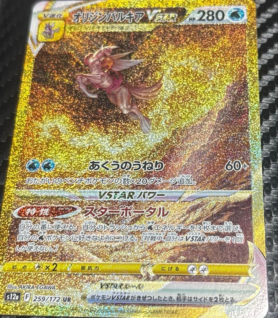オリジンパルキア VSTAR UR 280 HP - メルカリ