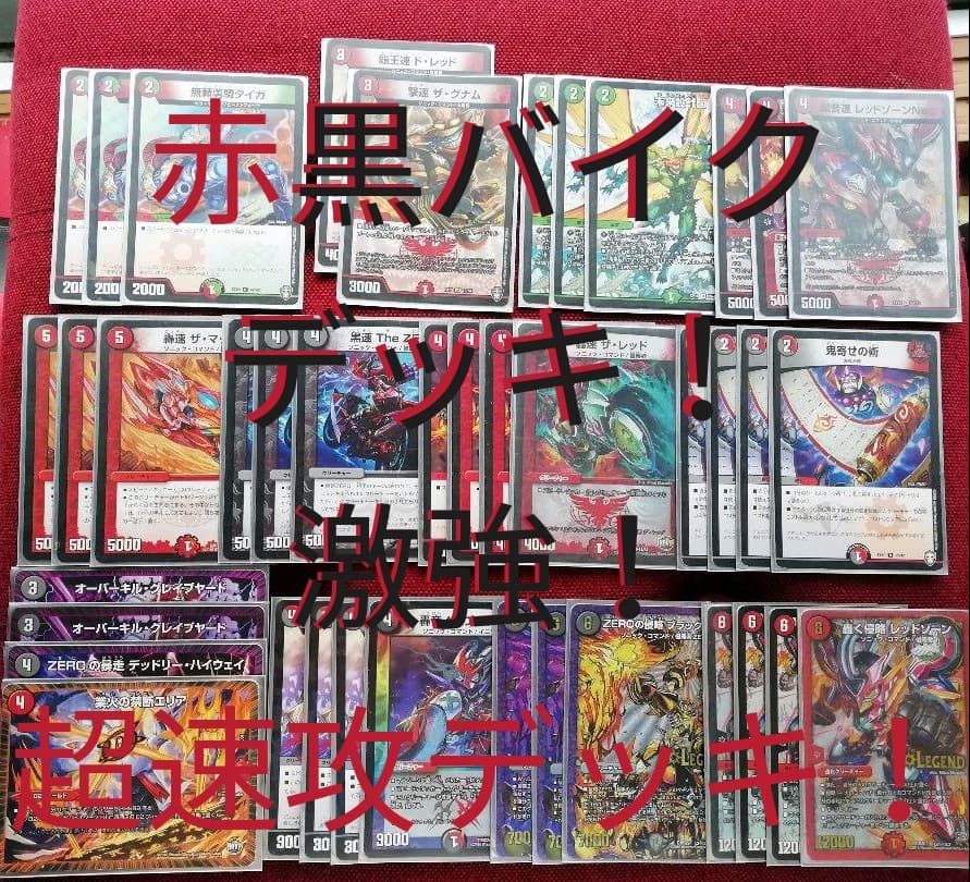 デュエルマスターズ赤黒バイクデッキ - メルカリ