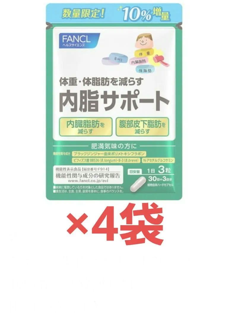 FANCL 内脂サポート 30粒×4袋