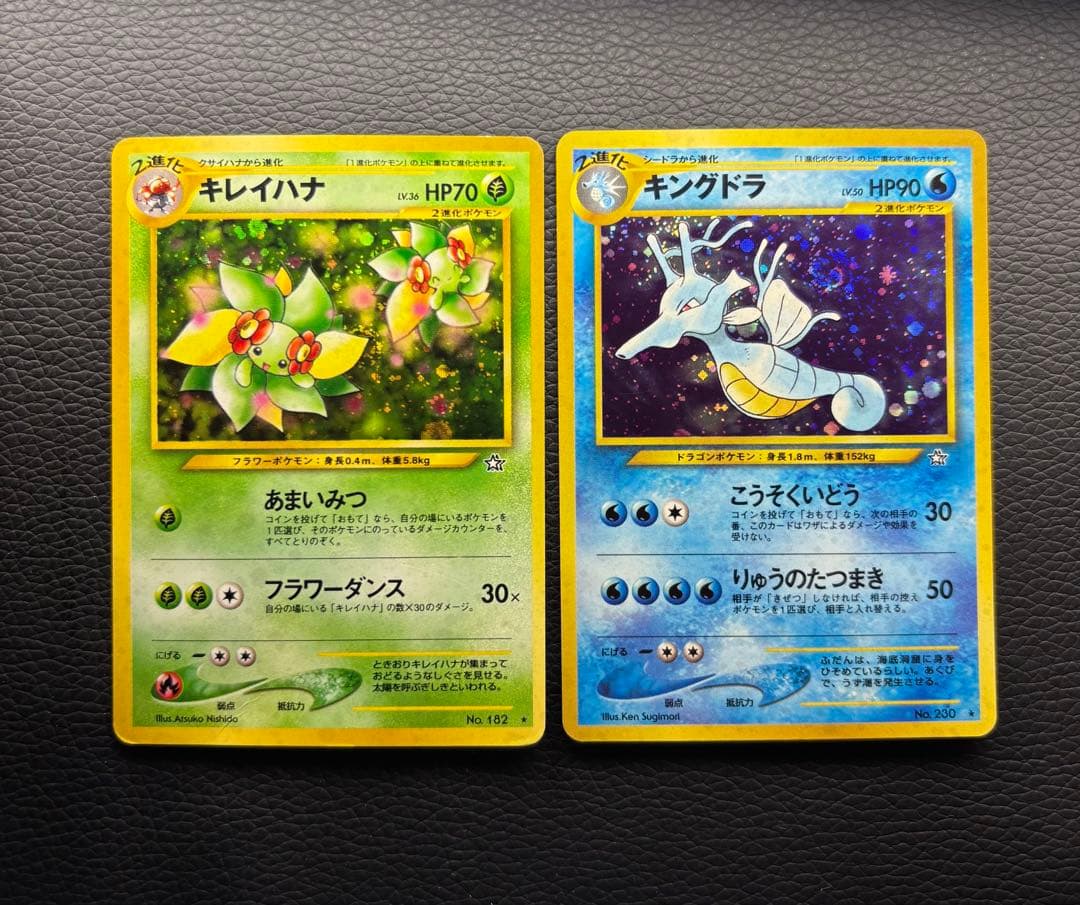 ポケモンカード 旧裏 キレイハナ No.182 キングドラ No.230 - メルカリ