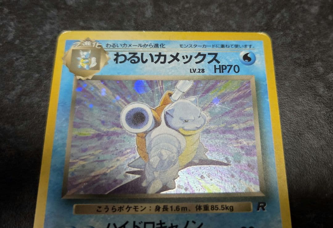 ポケモンカード 旧裏 わるいカメックス No.009 - メルカリ