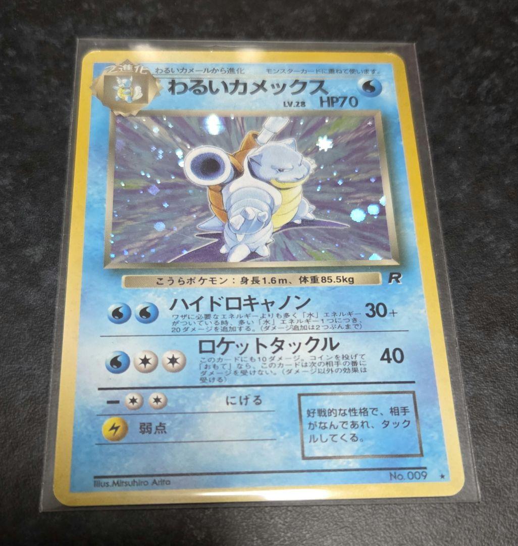 ポケモンカード 旧裏 わるいカメックス No.009 - メルカリ
