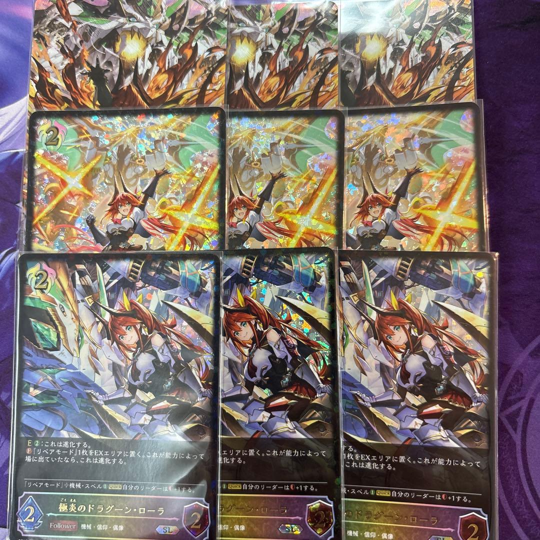 極炎のドラグーン・ローラ 9枚セット