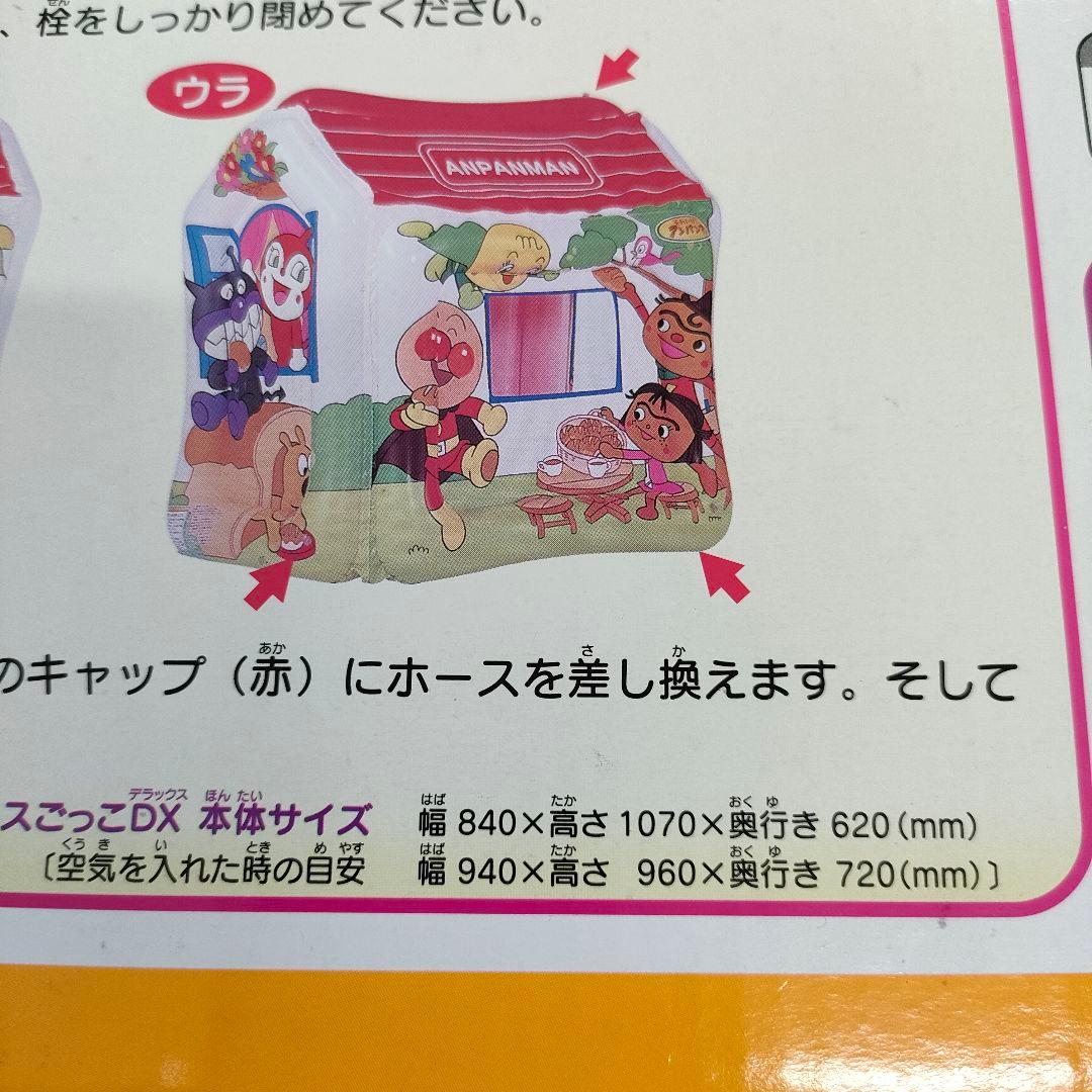 新品 アンパンマン ハウスごっこDX 当時物 レトロ 空ビ 玩具 お家