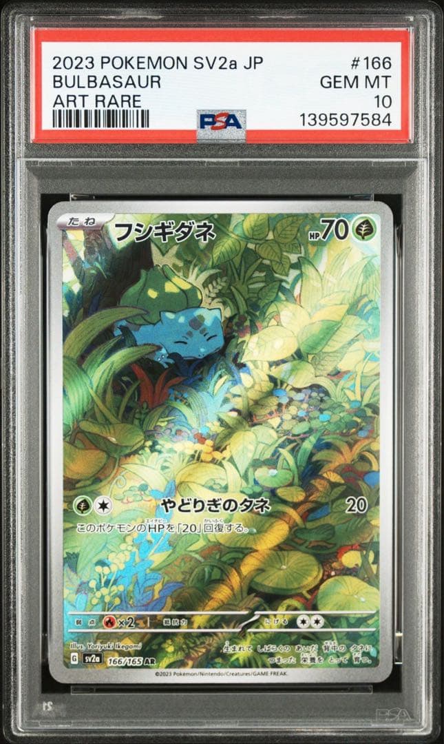 PSA10 御三家 ゼニガメ フシギダネ ヒトカゲ AR 3セット 151 - メルカリ