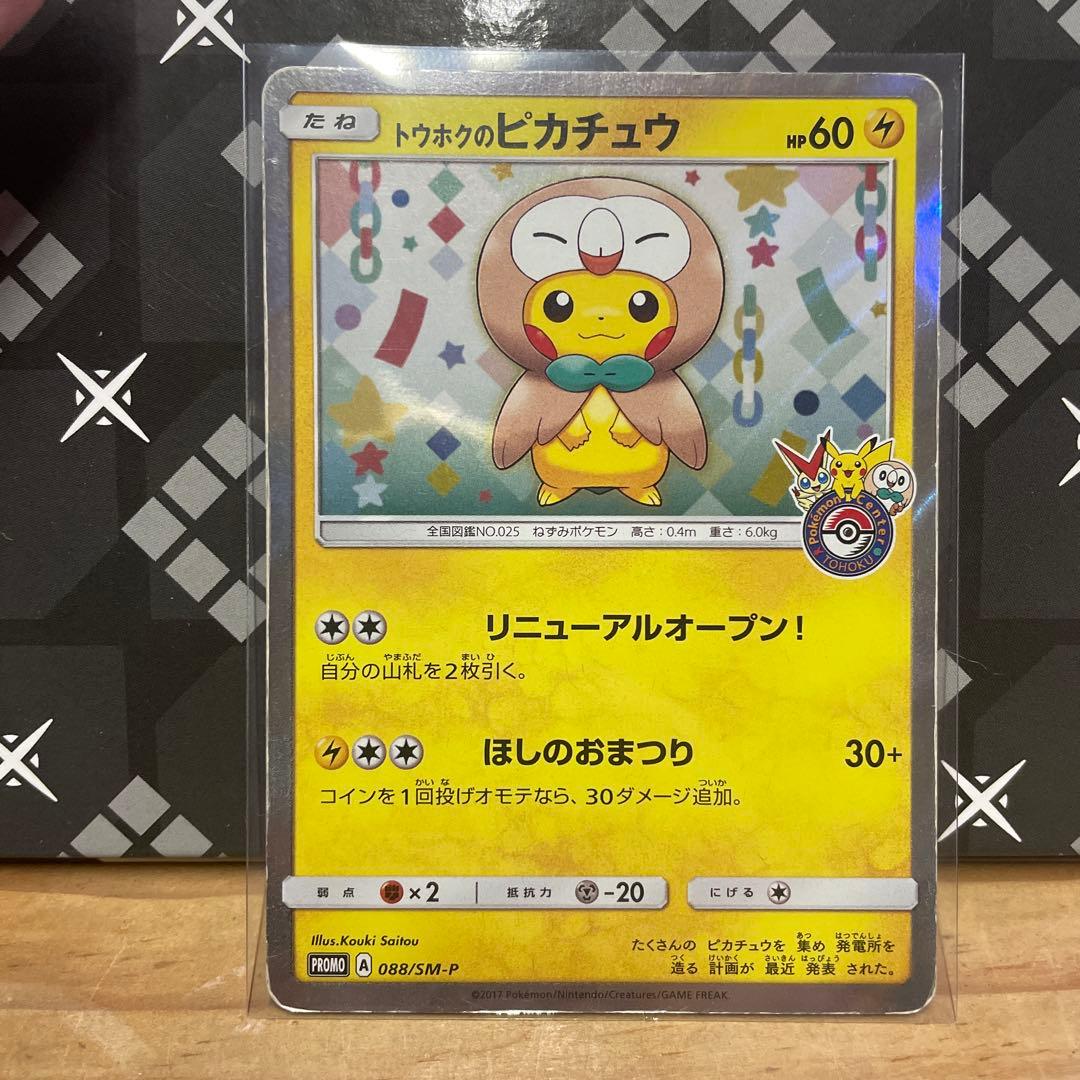 トウホクのピカチュウ　PROMO 088/sm-p