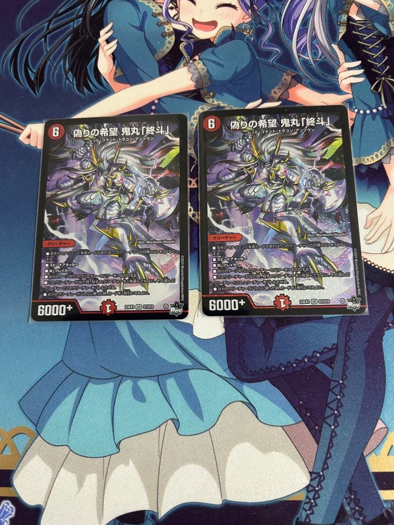 デュエルマスターズ 偽りの希望鬼丸「終斗」2枚セット - メルカリ
