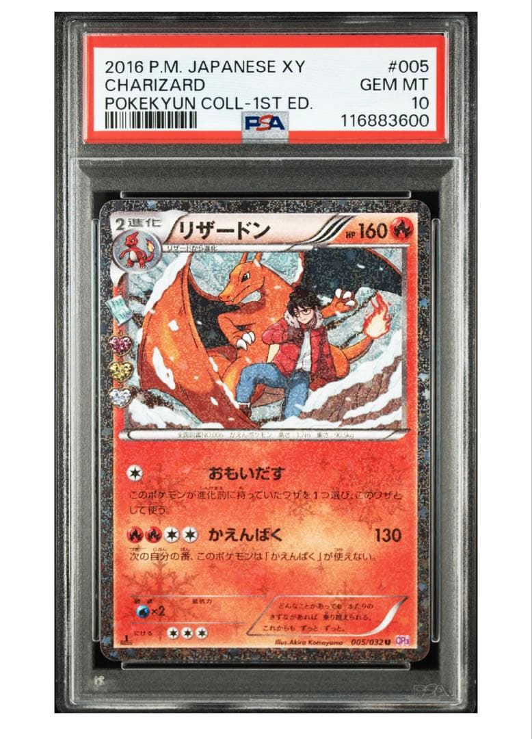 リザードンCP3 PSA10