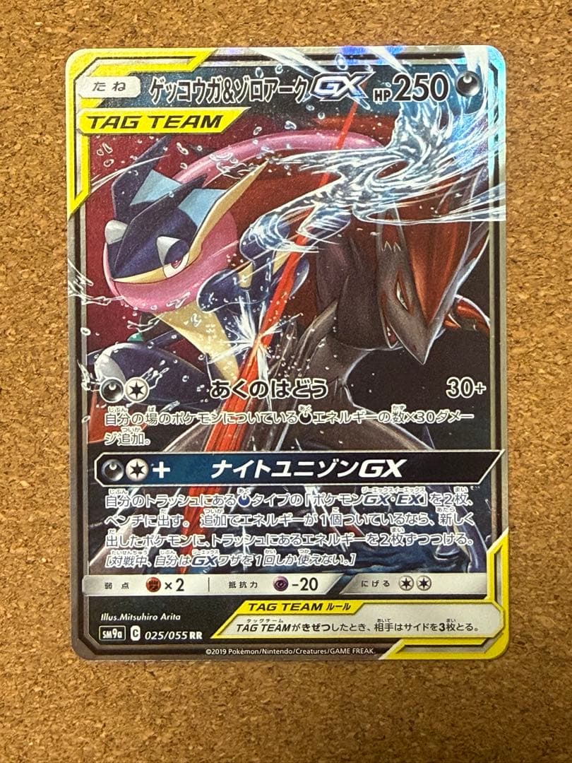 ゲッコウガ＆ゾロアークGX RR SM12a TAG TEAM GXタッグオー… - メルカリ