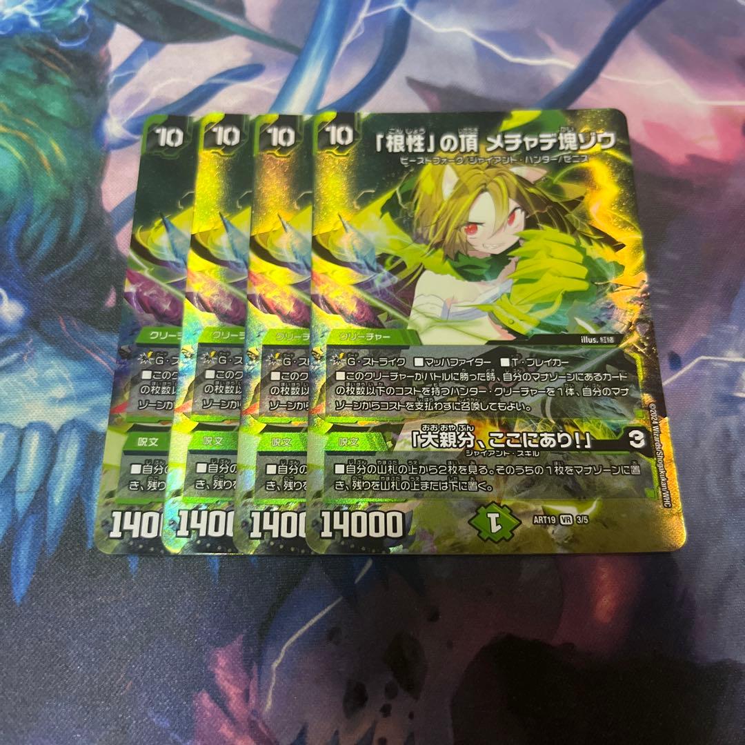 根性の頂 メチャデ塊ゾウ 神アート