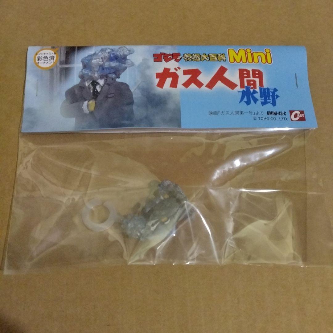 ゴジラオーナメント　特撮大百科　Mini　ガス人間　水野
