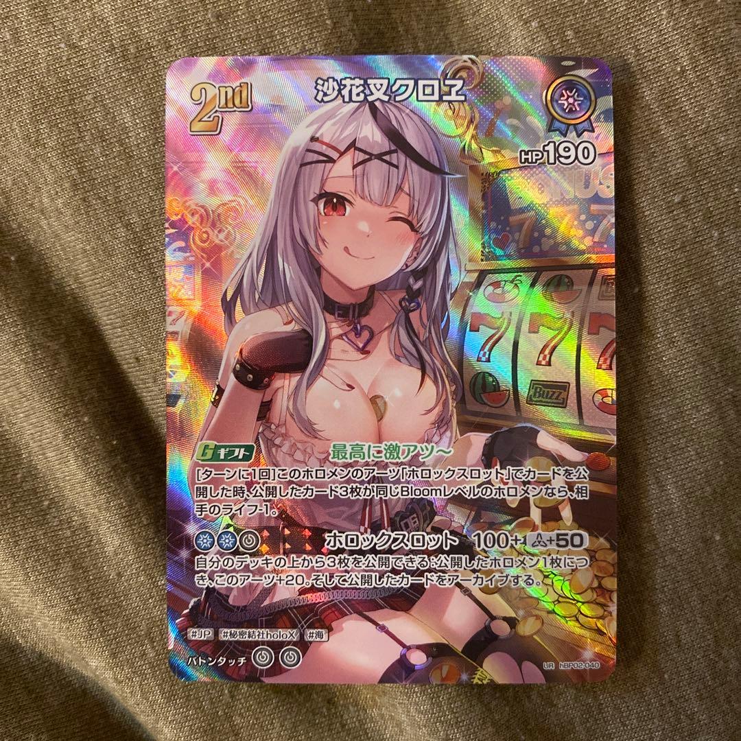 ホロライブカード ホロカ 沙花叉クロヱ　UR