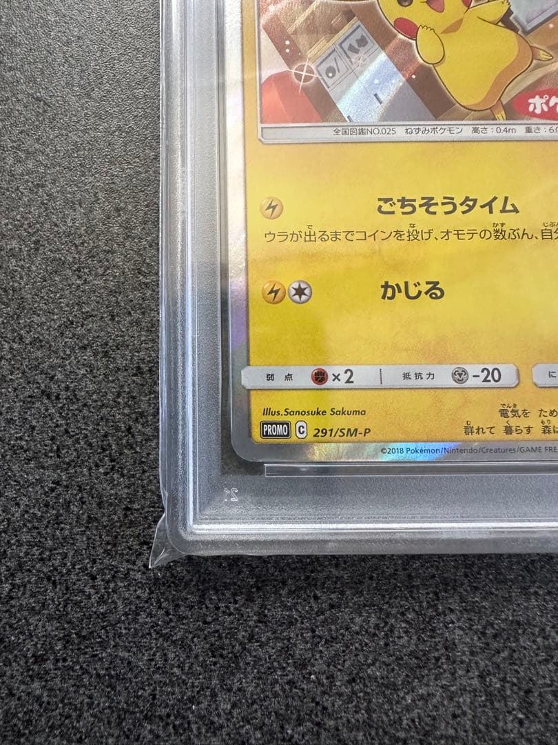 ピカチュウ SM PROMO #291 GEM MT 10