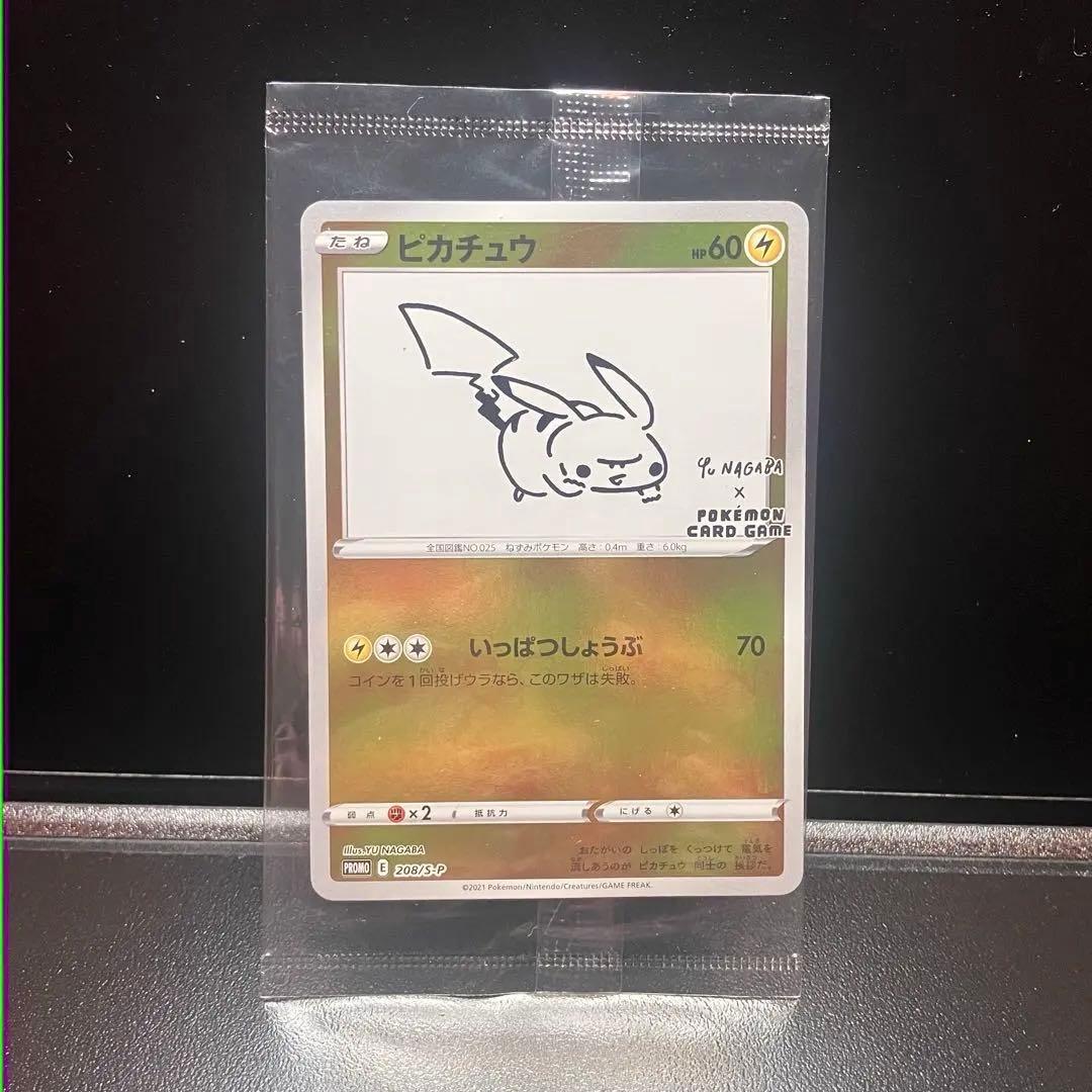 【極美品】YU NAGABA ピカチュウプロモ　長場雄①