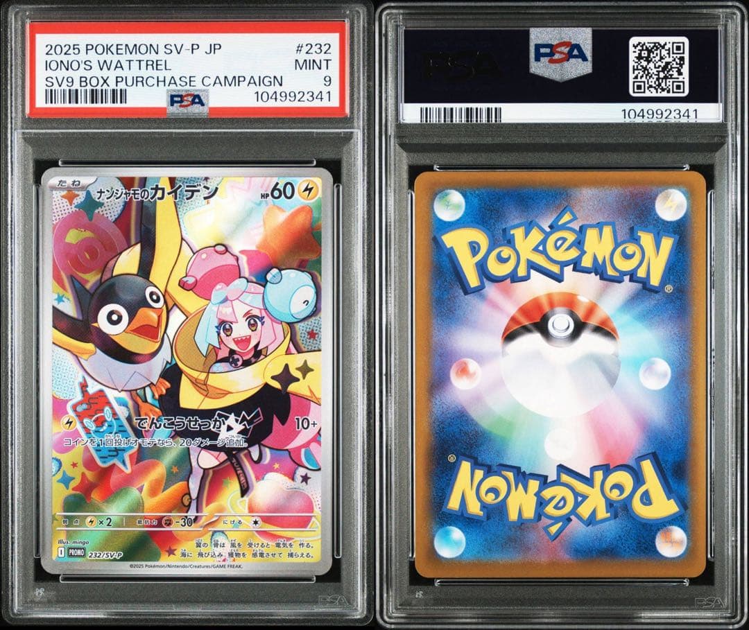 ナンジャモのカイデン プロモ ar psa9 バトルパートナーズ - メルカリ