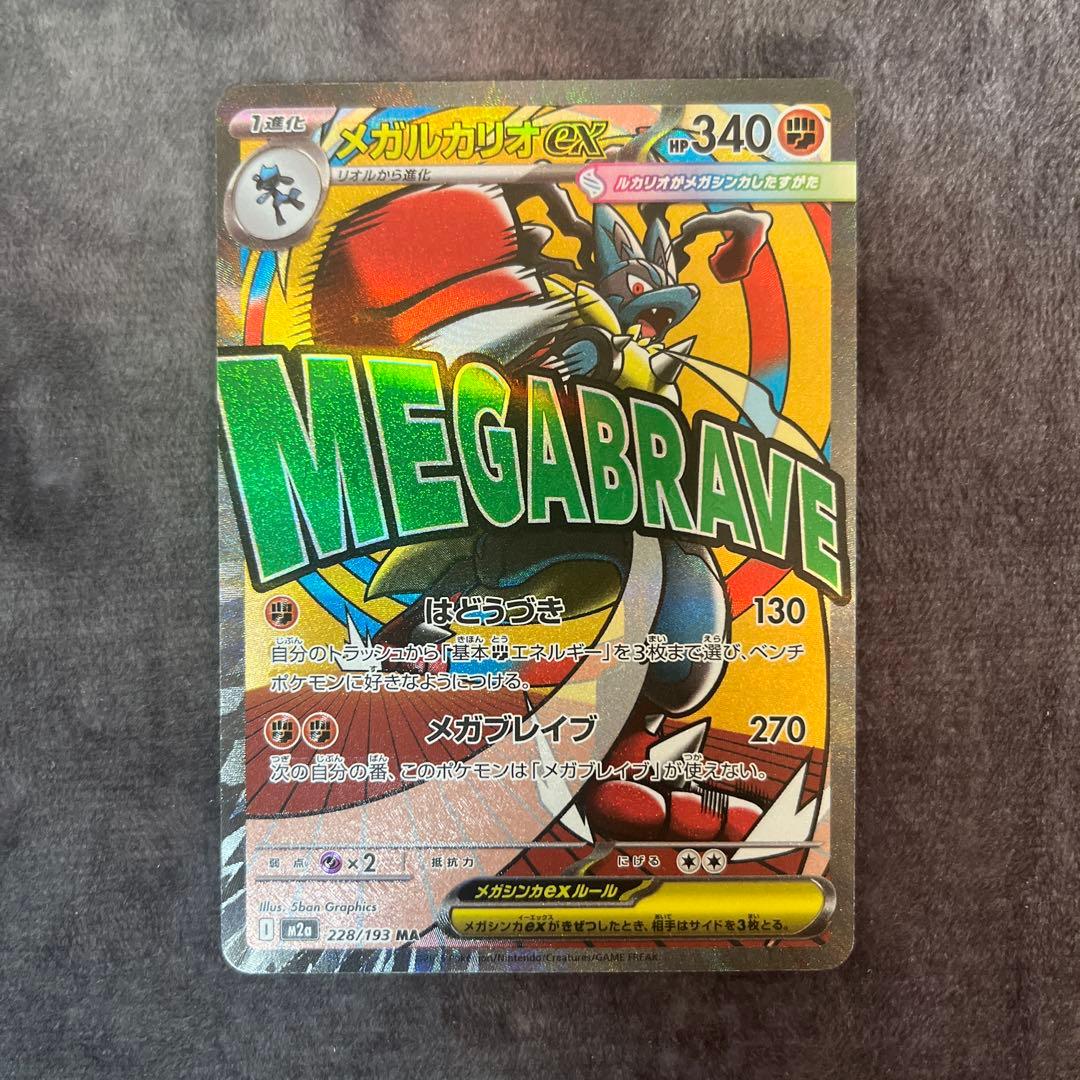 メガルカリオex 中国語エラー MA - メルカリ