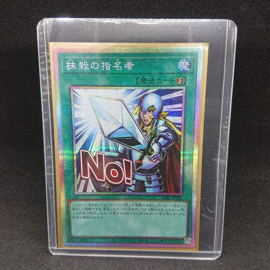 遊戯王OCG 抹殺の指名者（スタンプイラスト プリズマティック