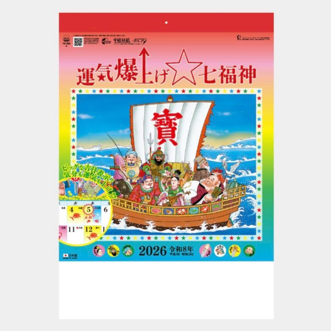 2026年 令和8年 カレンダー 運気爆上げ 七福神 ミニサイズ - メルカリ
