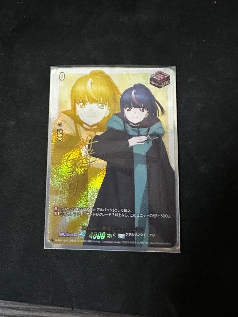 Divinez明導ヒカリ(未来)(サイン)【PR】