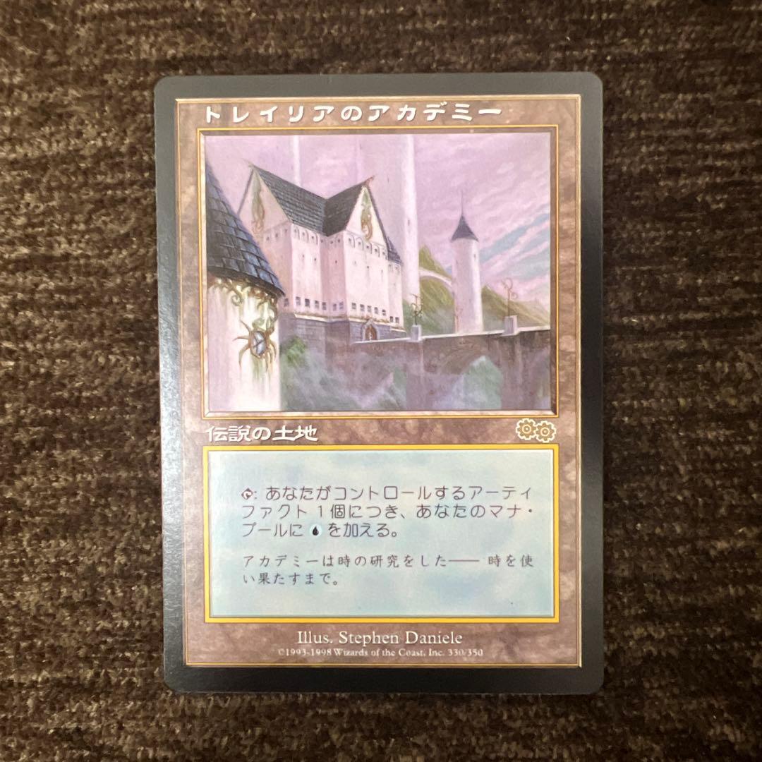 MTG USG トレイリアのアカデミー