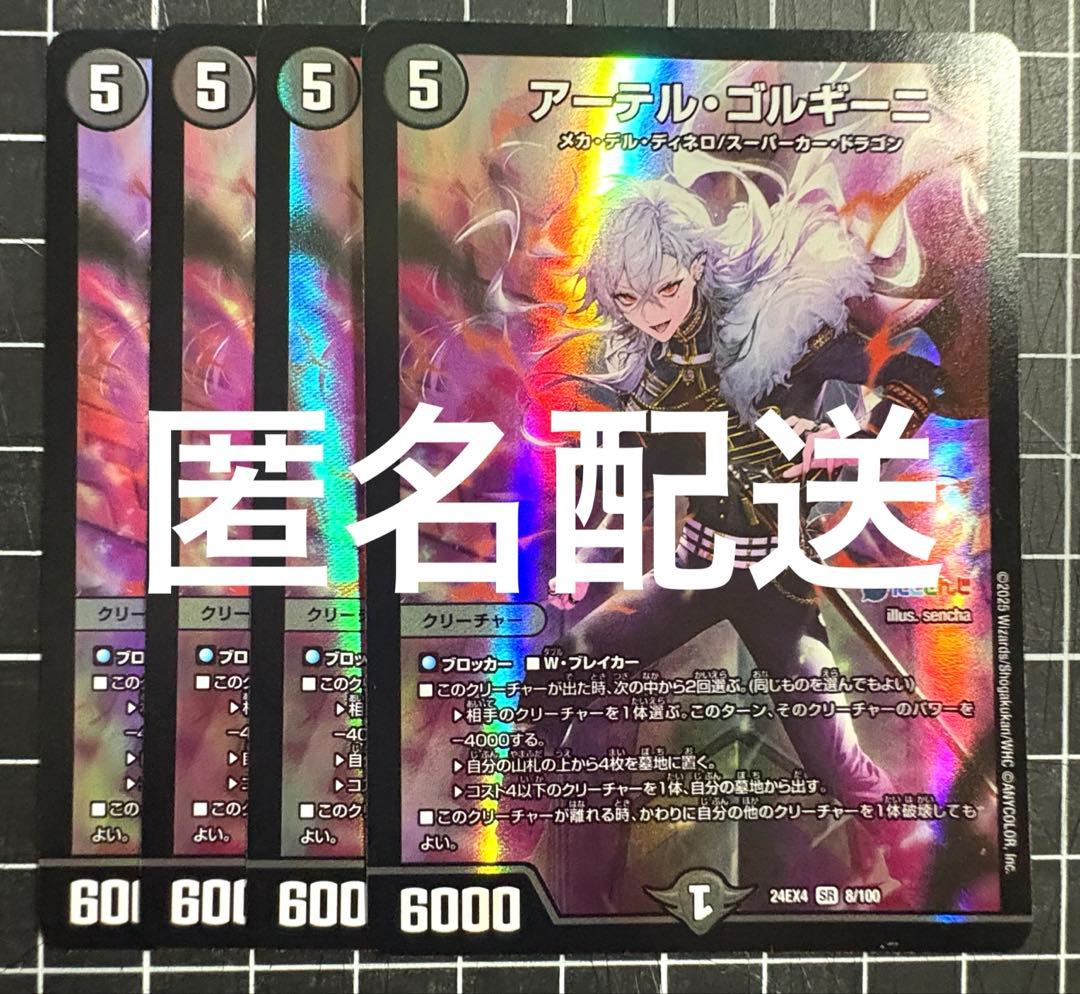 アーテル・ゴルギーニ 4枚 にじさんじマスターズ版 葛葉 Amazon.co.jp: デュエルマスターズ アーテル・ゴルギーニ(葛葉