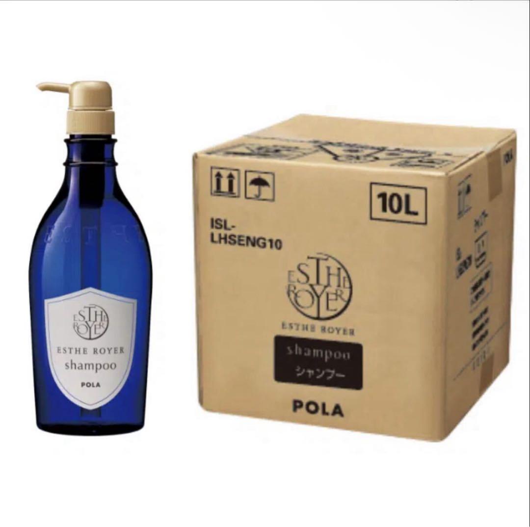 【新品未使用】ポーラPOLA　エステロワイエ シャンプー　10L 詰替　業務用