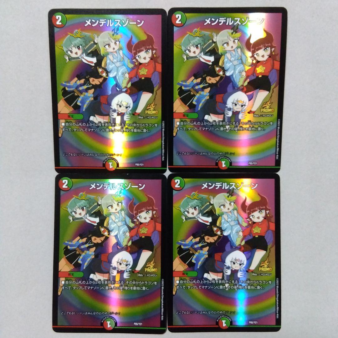 【メルカリ便】メンデルスゾーン　ドラゴン娘　プロモ　4枚セット