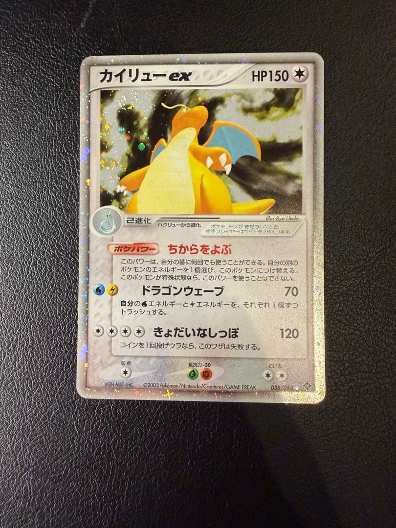 カイリューex 天空の覇者