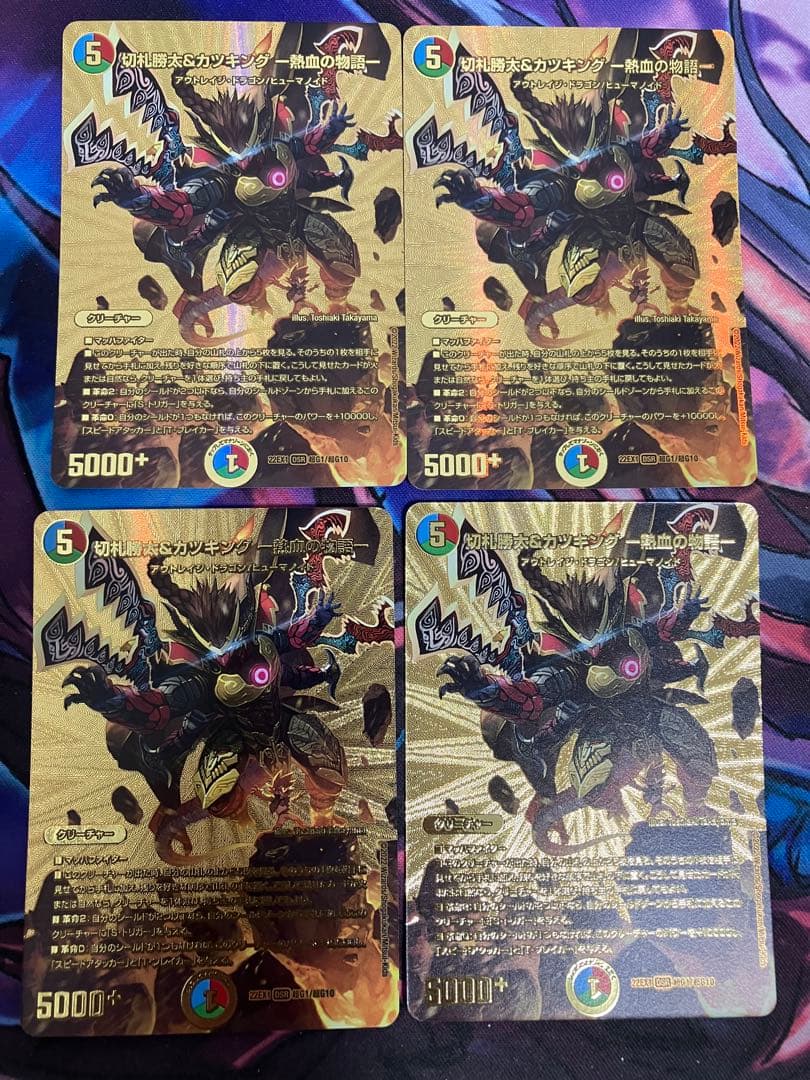 切札勝太&カツキング 熱血の物語 金 4枚