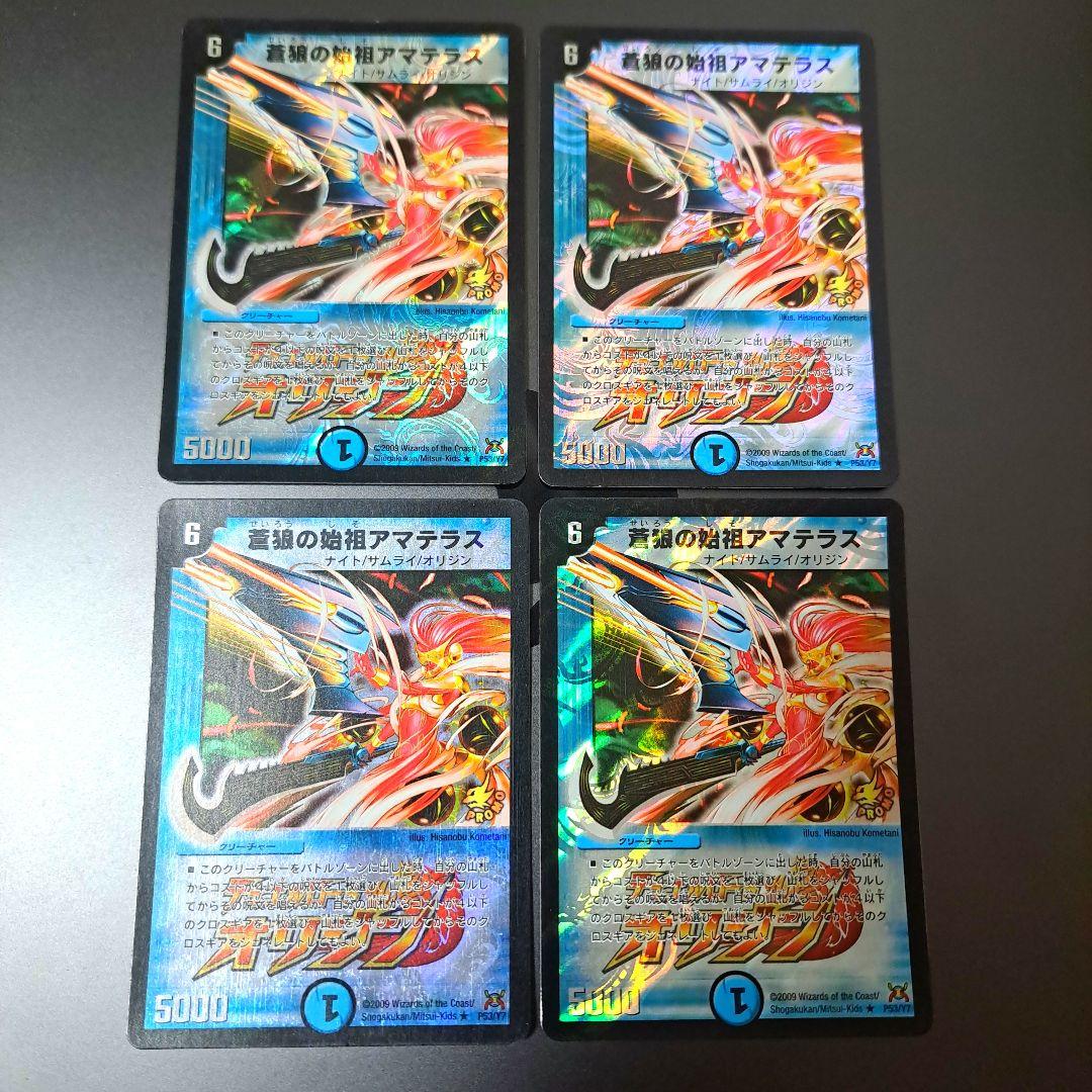 【特価品】デュエルマスターズ 蒼狼の始祖アマテラス プロモ 4枚 旧枠 初期 2026年最新】蒼狼の始祖アマテラスの人気アイテム - メルカリ