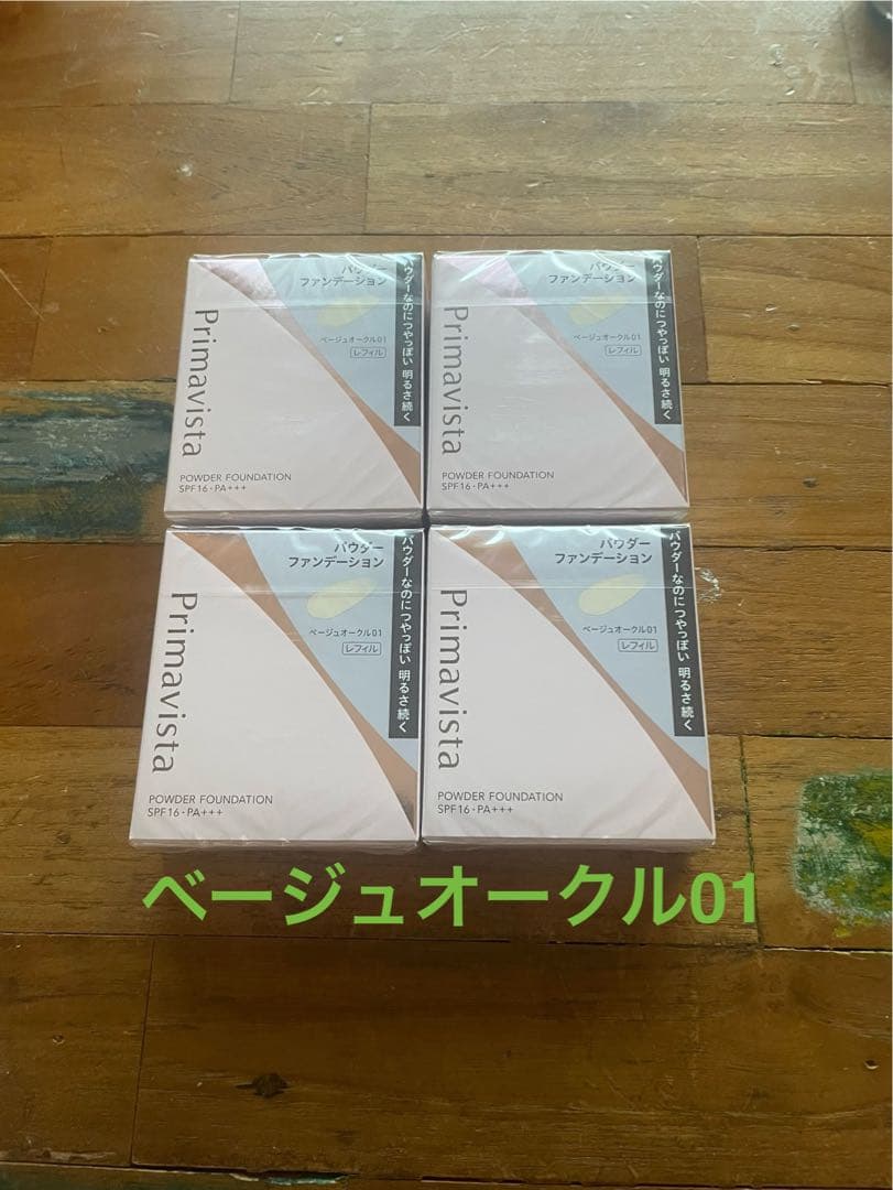 【ベージュオークル01】新品 プリマヴィスタ4個セット送料込み