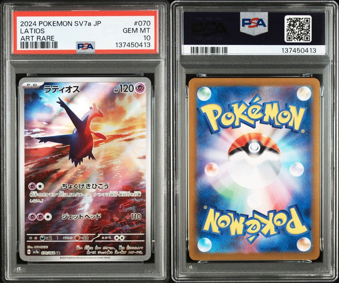 ラティオスAR ラティアスex SAR PSA10 2連番 - メルカリ