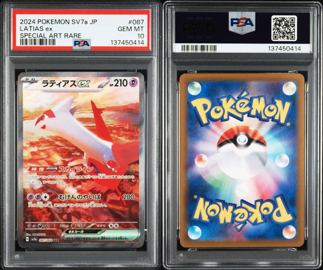 ラティオスAR ラティアスex SAR PSA10 2連番 - メルカリ