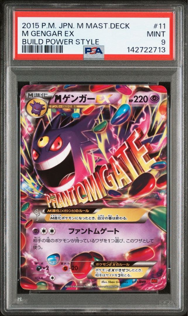 L*】様 MゲンガーEX RR XY4 ファントムゲート 034/088