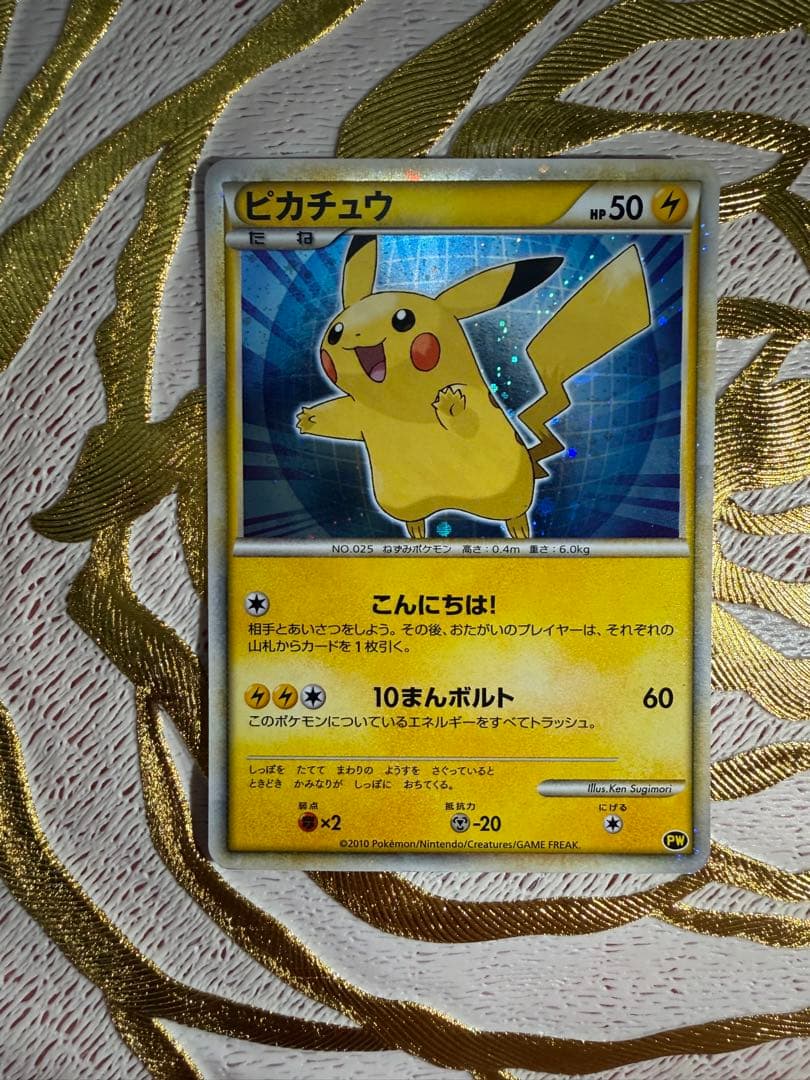 ピカチュウ PW ピカチュウワールド青 - メルカリ
