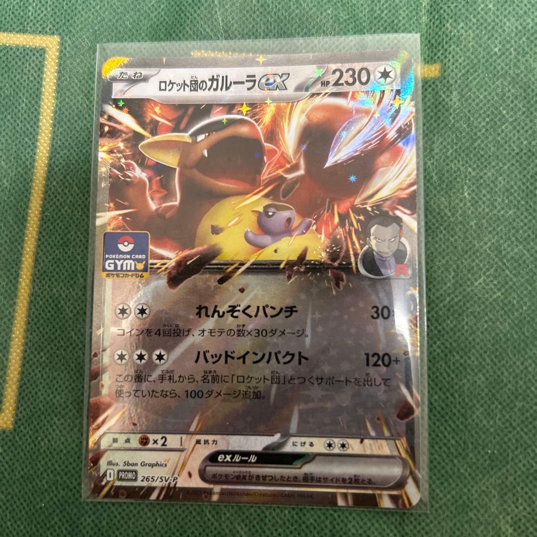 ロケット団のガルーラex ポケモンカード ジムプロモ - メルカリ