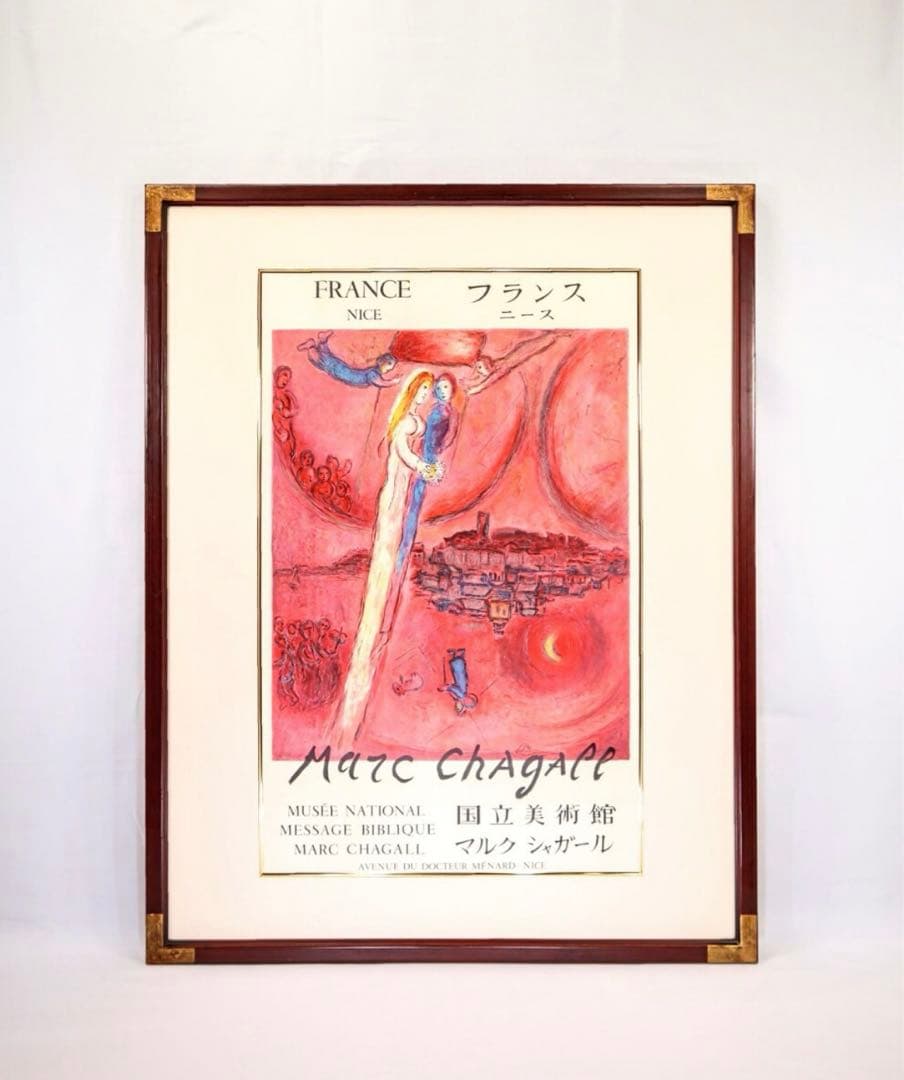 真作 マルク・シャガール 1975年リトポスターソロモンの雅歌