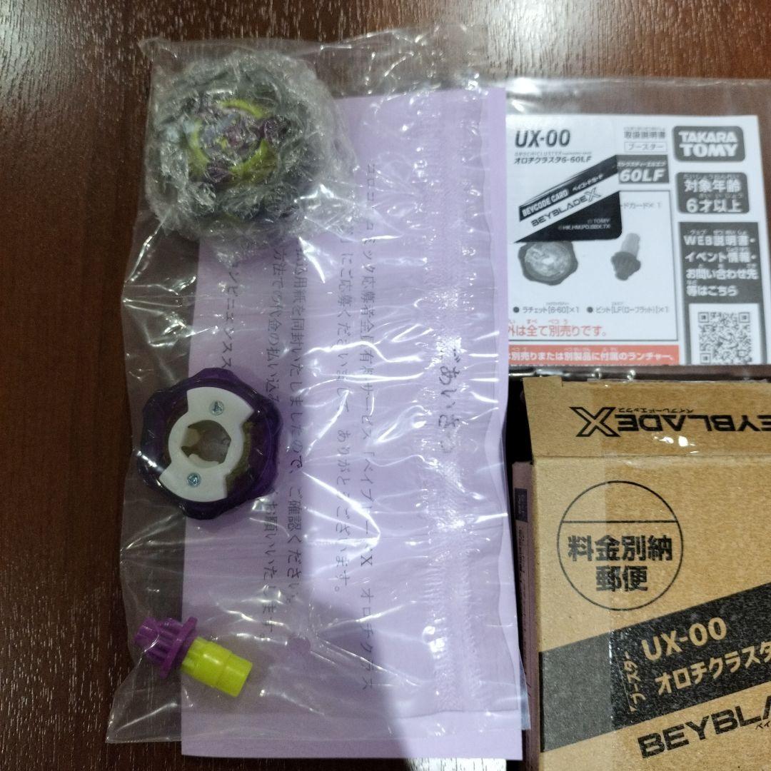 BEYBLADE X UX-00 オロチクラスタ 6-60LF ベイコード未使用 - メルカリ