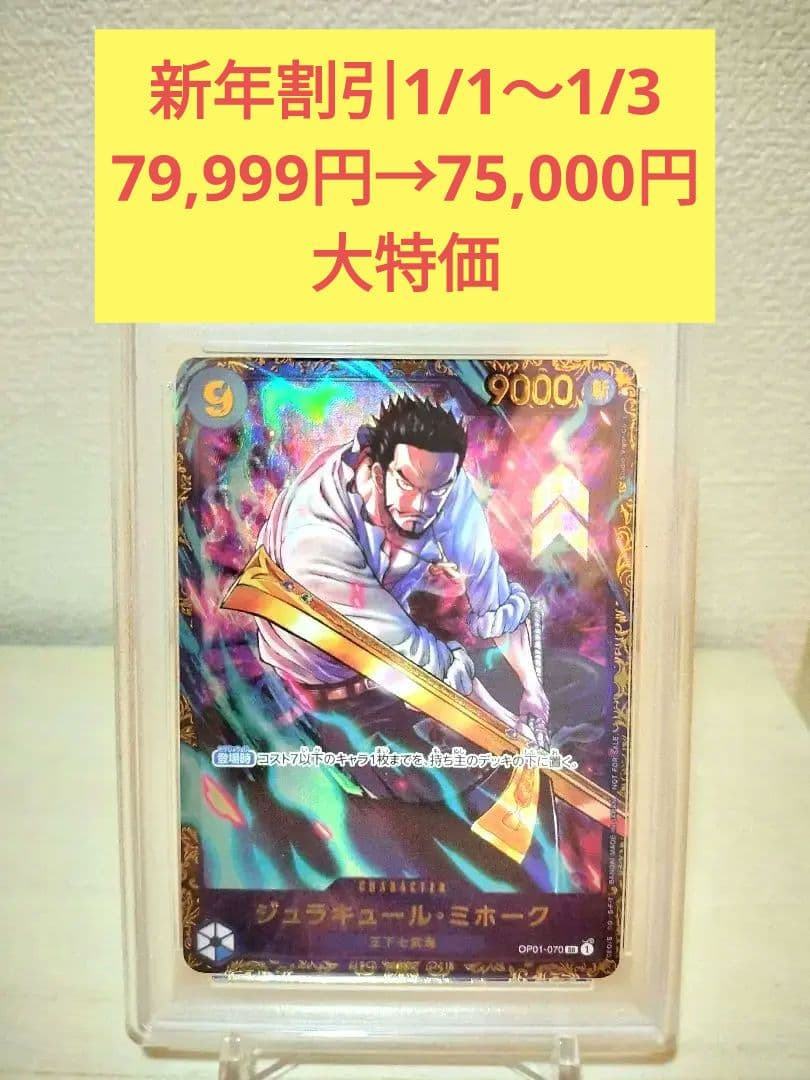 【PSA10】フラッグシップバトル　ジュラキュール・ミホーク PSA10 ジュラキュール・ミホーク：フラッグシップバトル2024 優勝記念