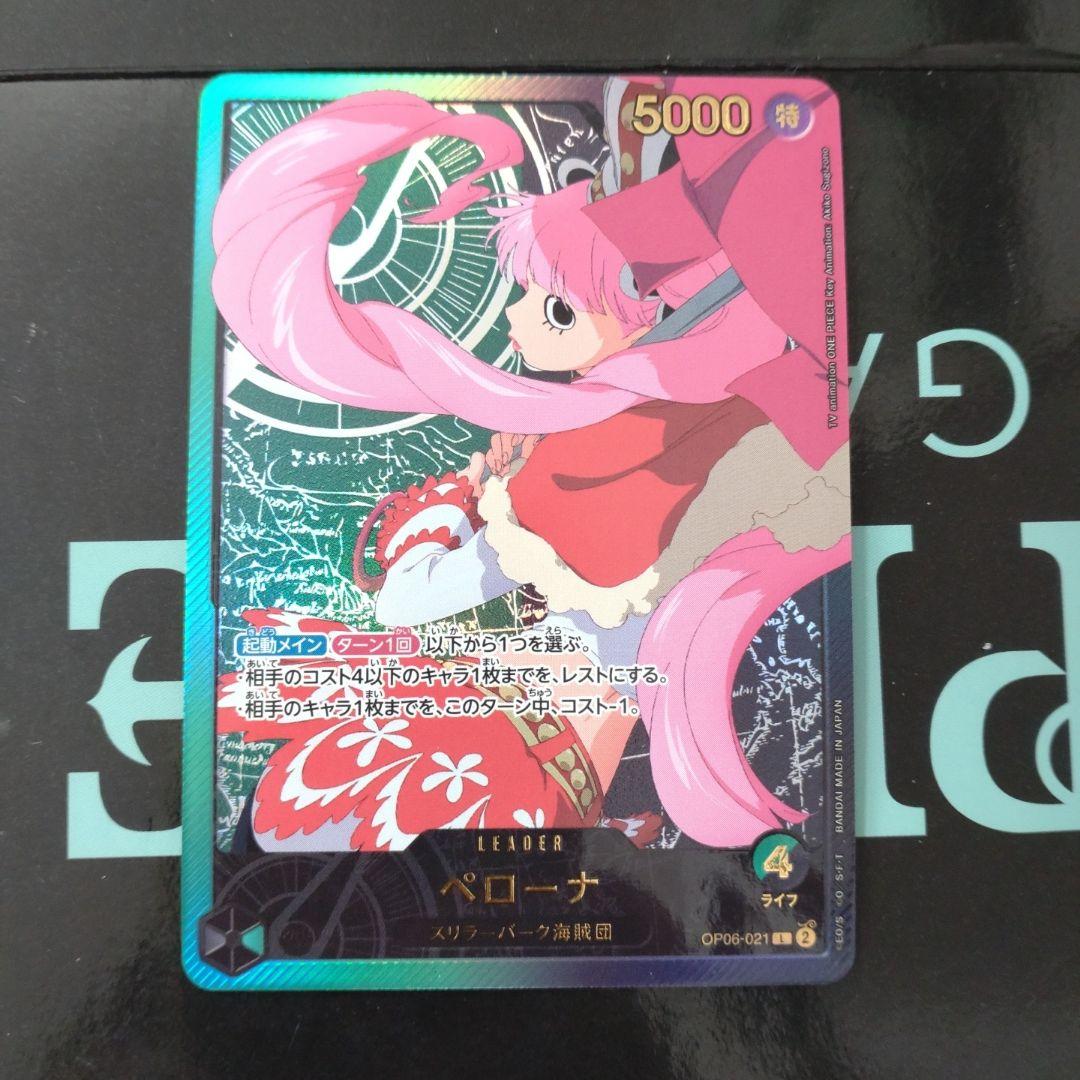 ペローナ L リーダーパラレル(リーパラ) OP06-021 ONE PIECEカードゲーム ペローナ【L】 OP06-021 双璧の覇者 ワンピース