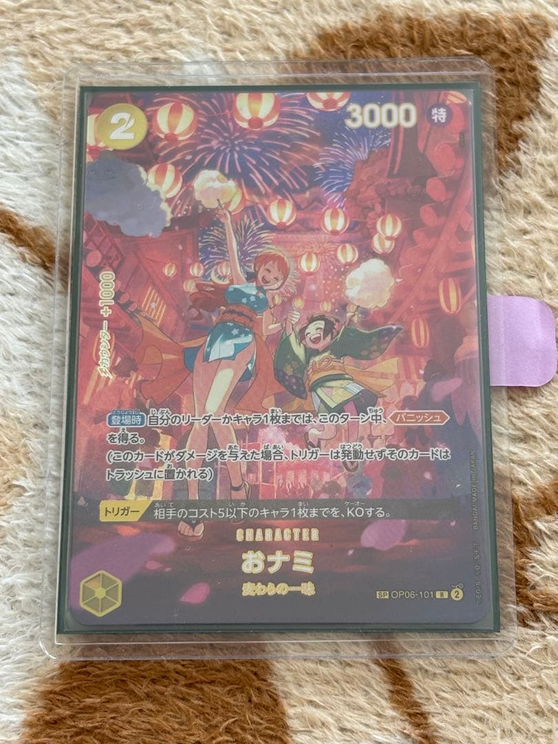 ワンピースカード　おナミSP