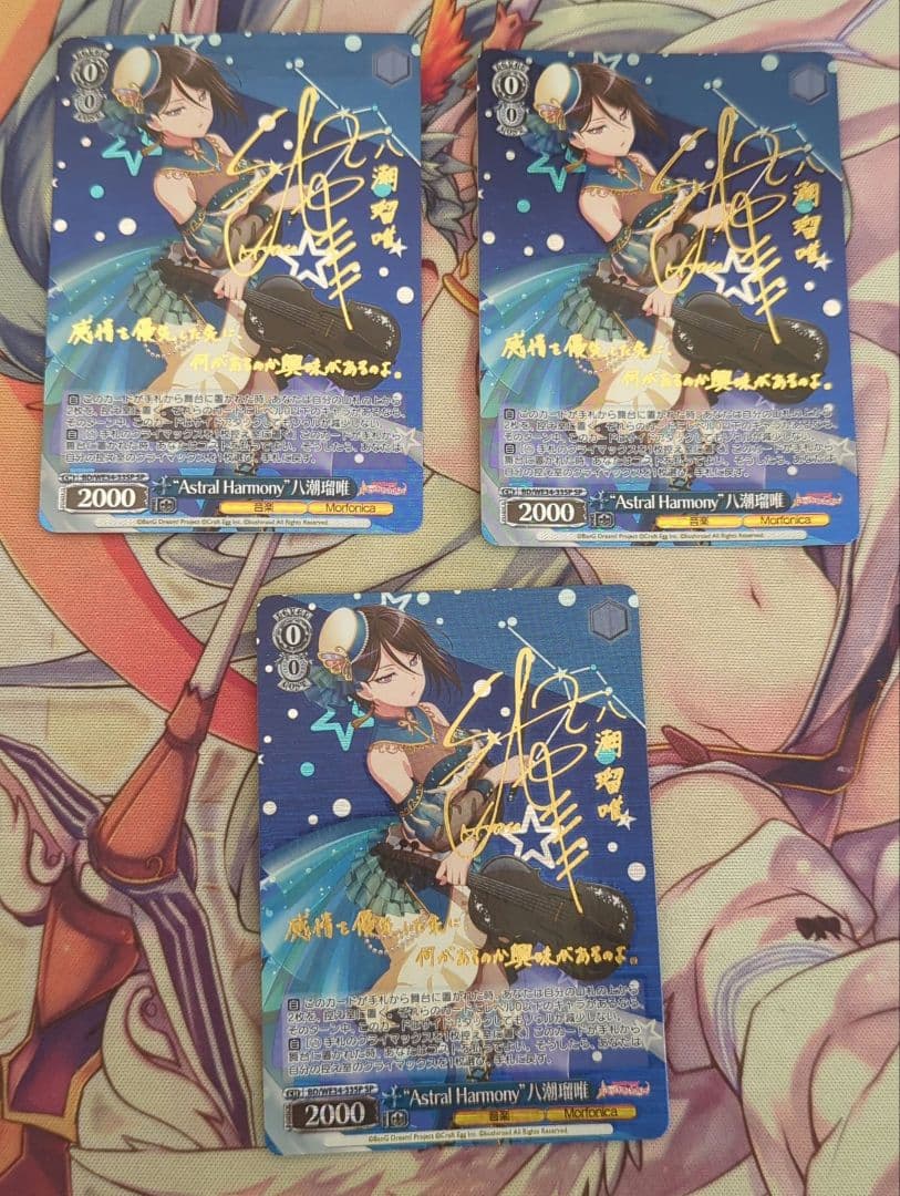 【匿名配送】ヴァイス Astral Hamony 八潮瑠唯 SP