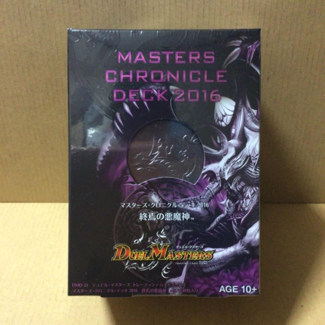 マスターズクロニクルデッキ 聖霊王の創世 終焉の悪魔神 デュエマ